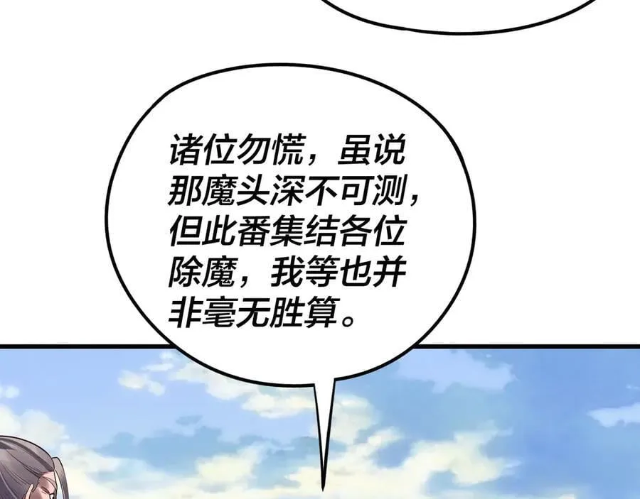 我天命大反派免费看小说漫画,216话 屠魔大会1图