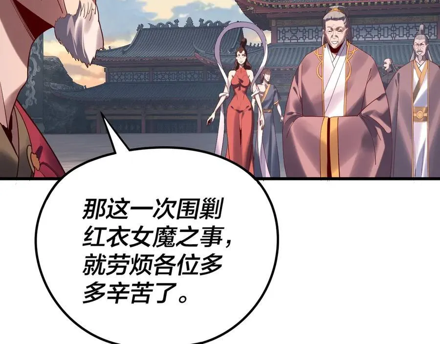 我天命大反派免费看小说漫画,216话 屠魔大会1图