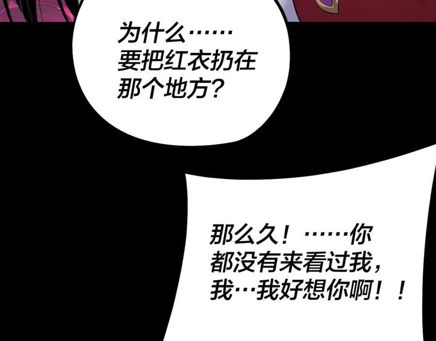 我天命大反派动态动漫漫画,218话 煮了吃？2图