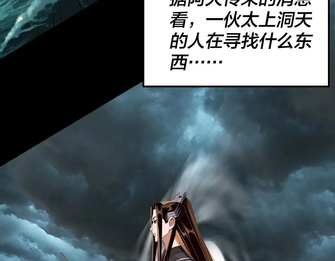 我天命大反派动态动漫漫画,219话 太上图！1图