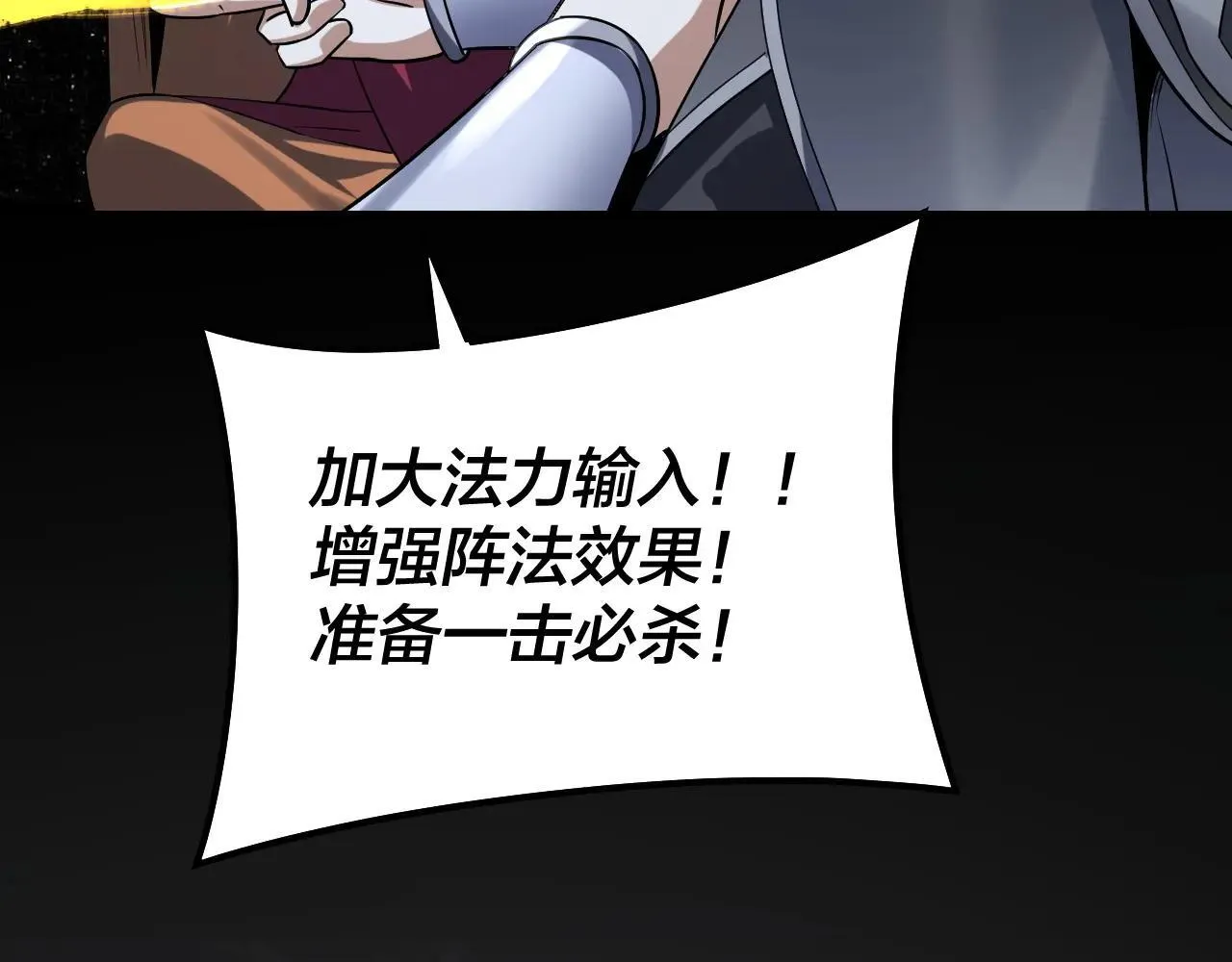 我天命大反派免费看小说漫画,217话 全军覆没2图
