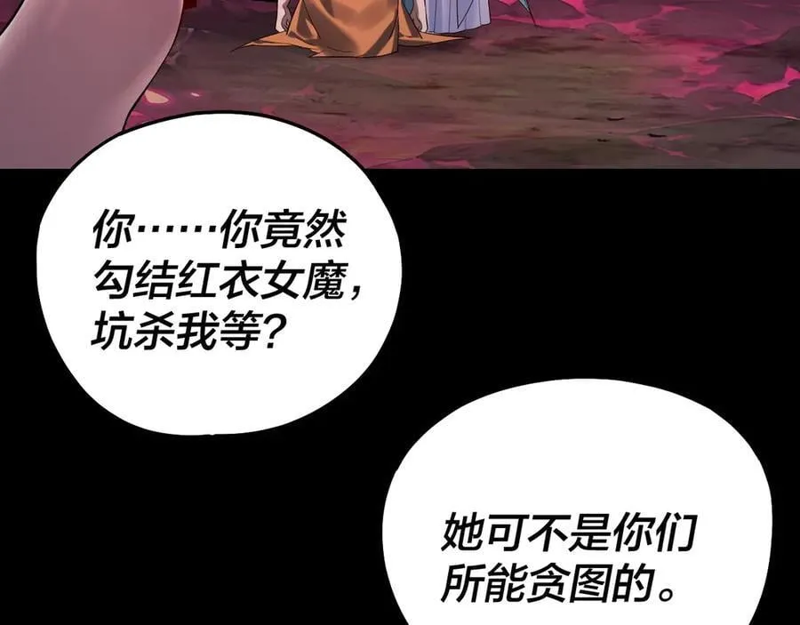 我天命大反派动态动漫漫画,218话 煮了吃？1图