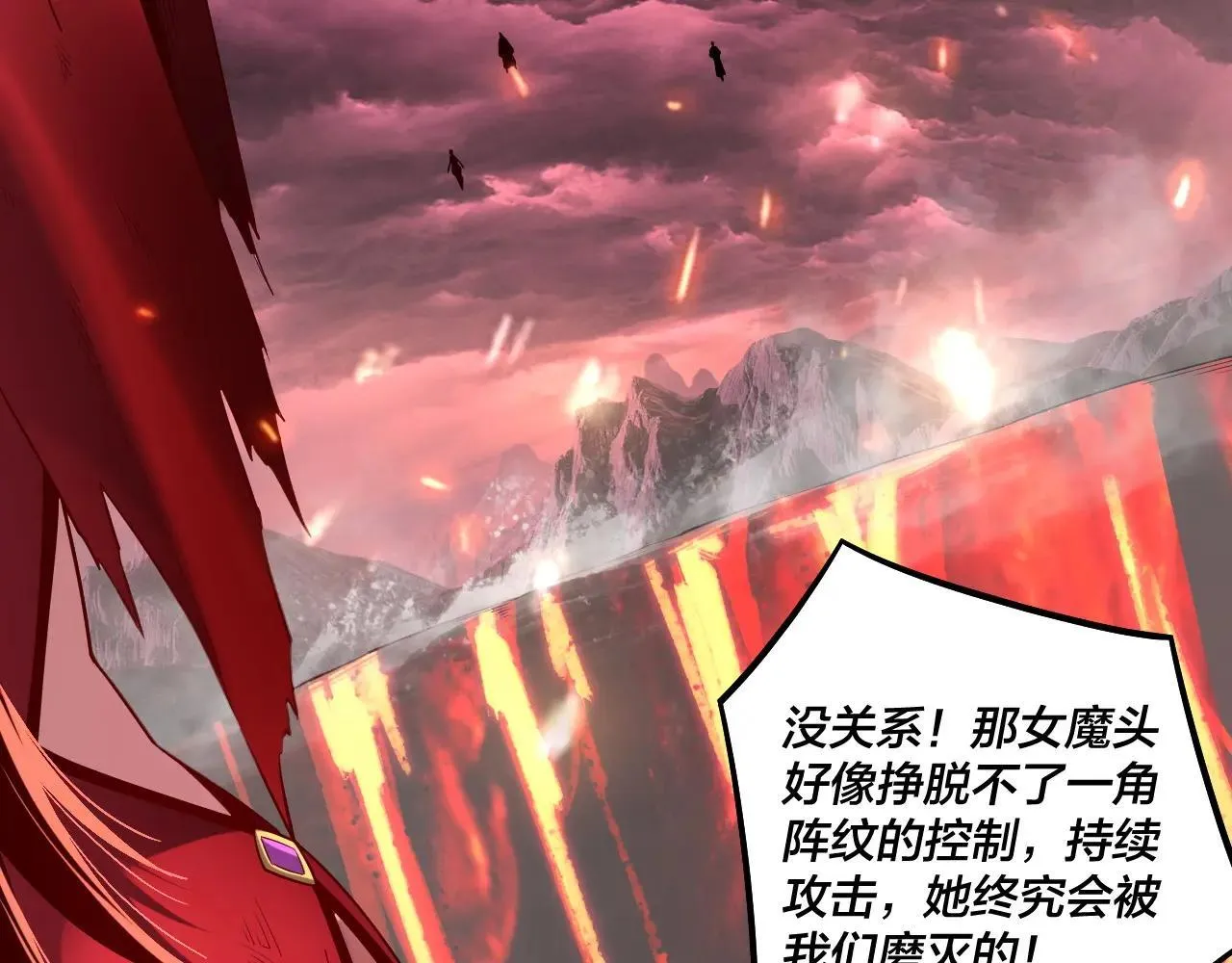 我天命大反派免费看小说漫画,217话 全军覆没2图