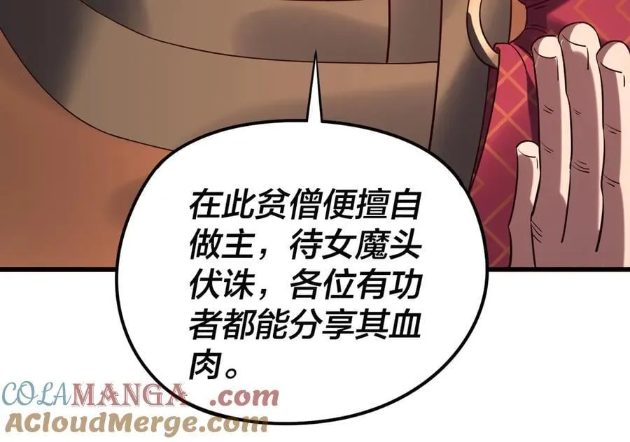 我天命大反派免费看小说漫画,216话 屠魔大会1图