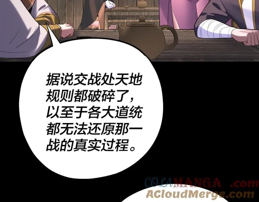 我天命大反派动态动漫漫画,218话 煮了吃？1图