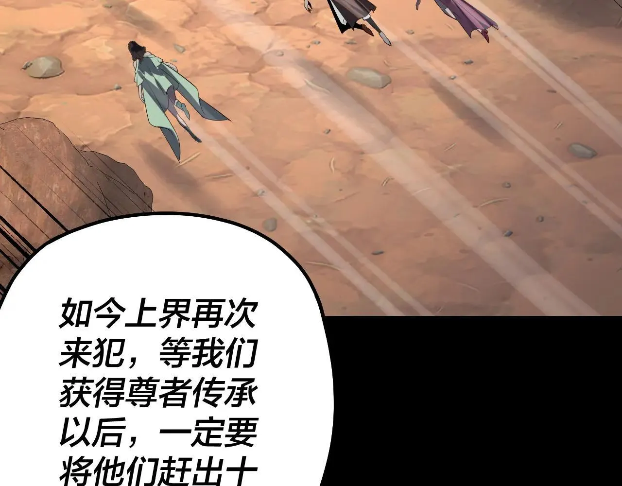我天命大反派动态动漫漫画,219话 太上图！1图