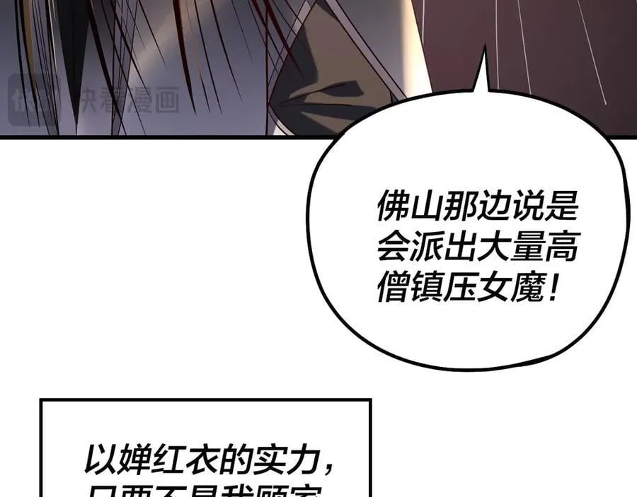 我天命大反派动态动漫漫画,第214话 狐狸也有这习惯吗？2图