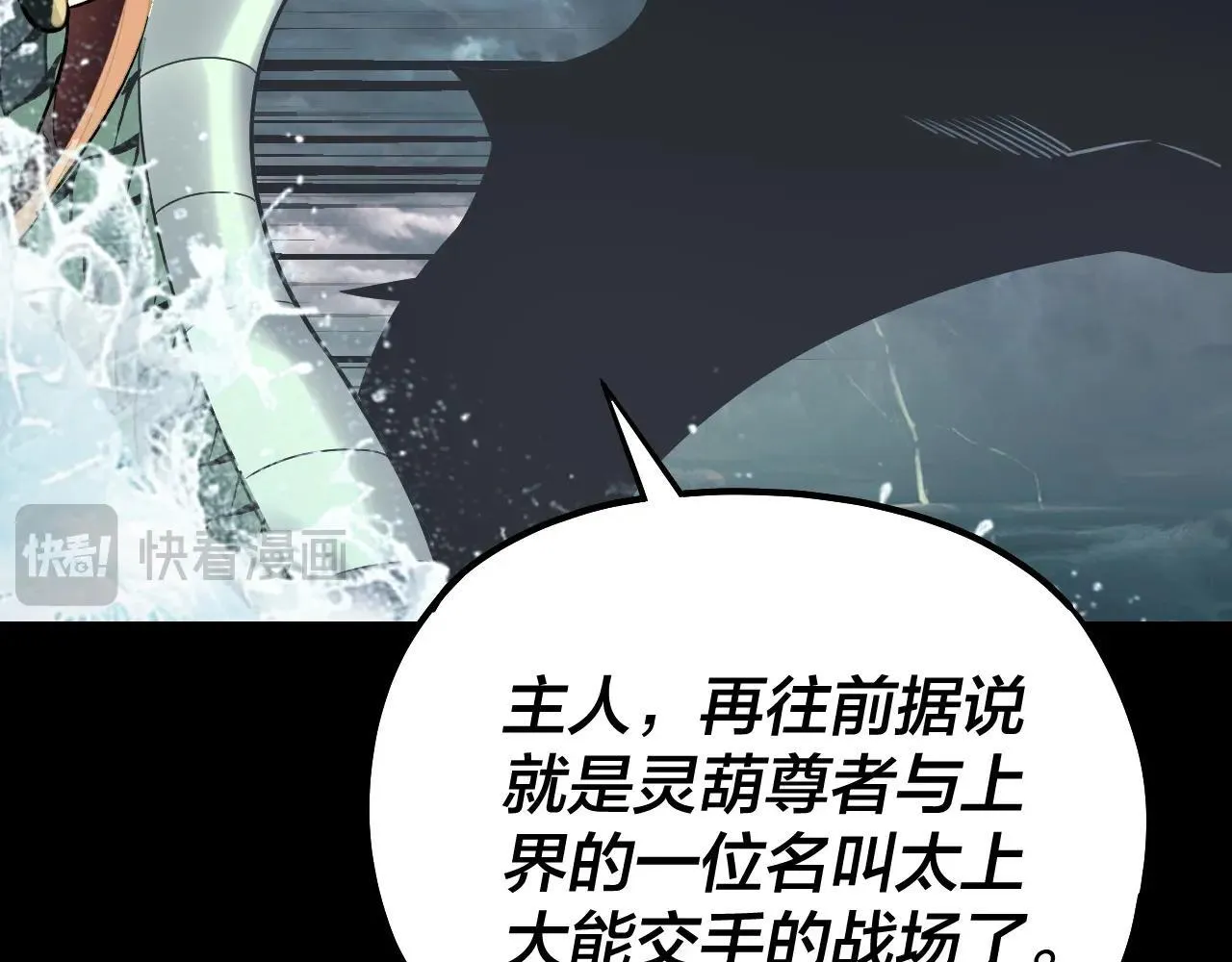 我天命大反派动态动漫漫画,219话 太上图！2图