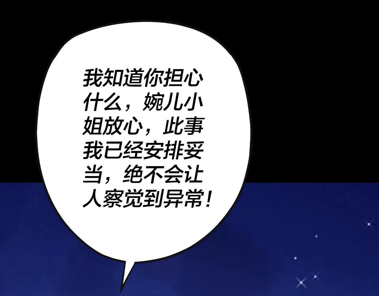 我天命大反派免费看小说漫画,215话 秦无涯陨落2图