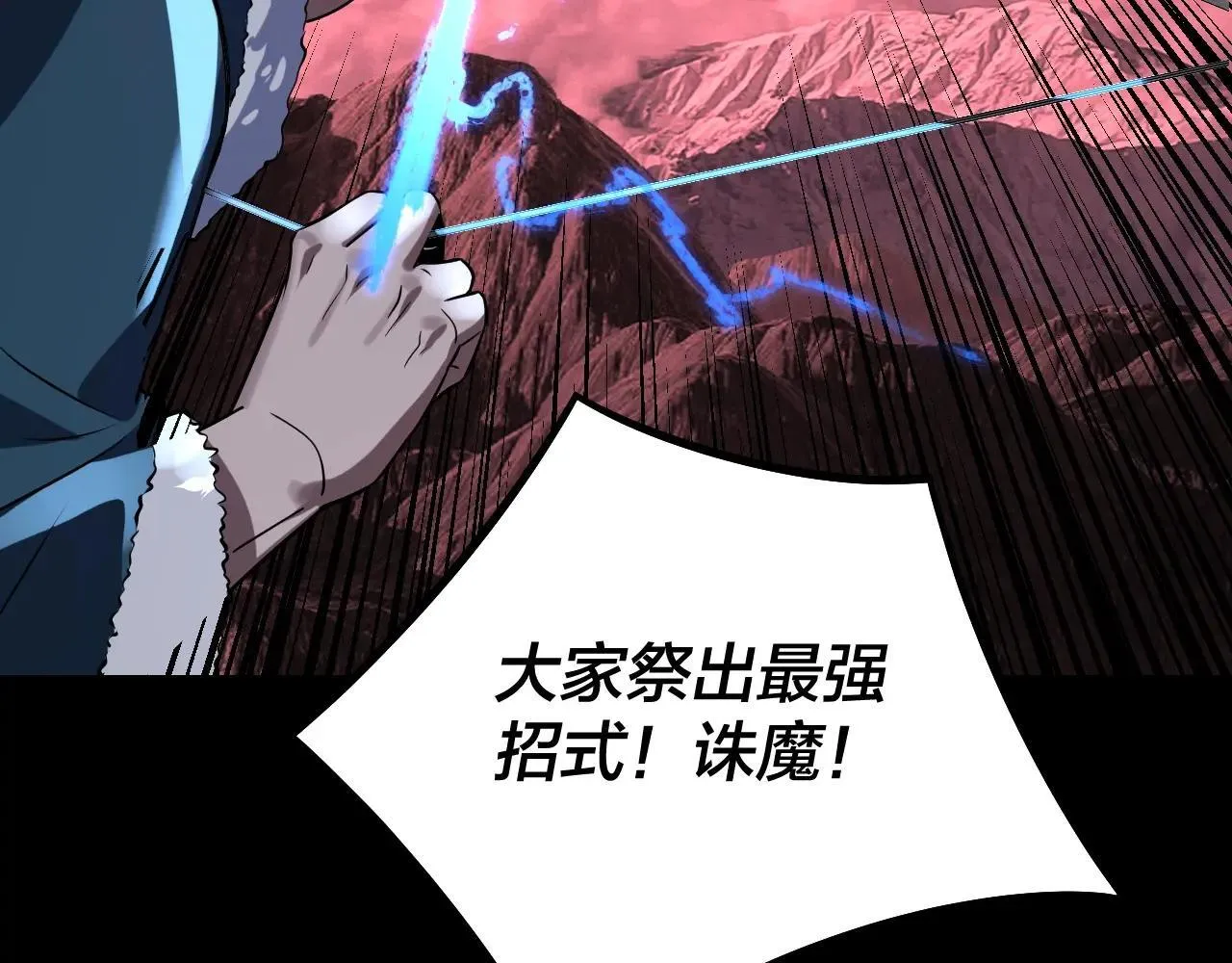 我天命大反派免费看小说漫画,217话 全军覆没1图