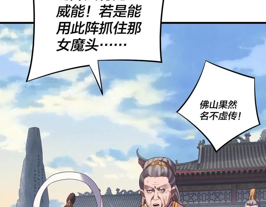 我天命大反派免费看小说漫画,216话 屠魔大会2图