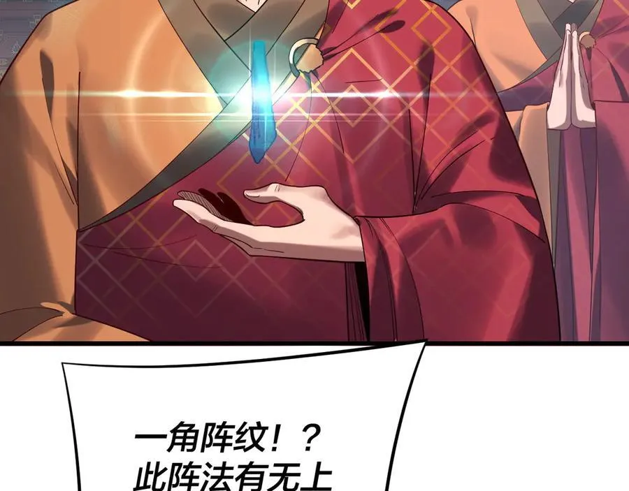 我天命大反派免费看小说漫画,216话 屠魔大会1图