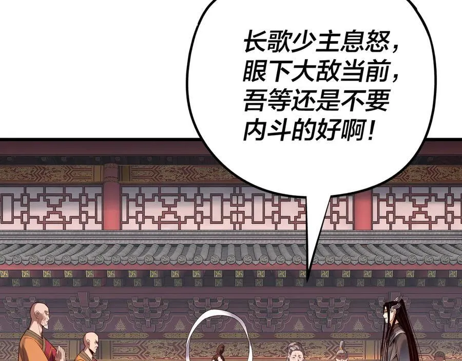 我天命大反派免费看小说漫画,216话 屠魔大会1图