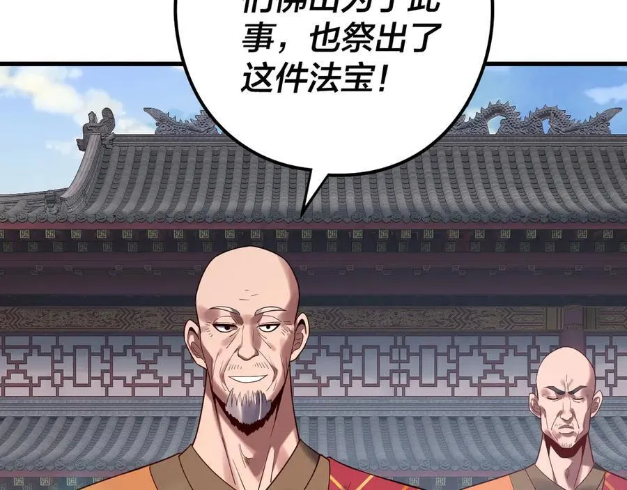 我天命大反派免费看小说漫画,216话 屠魔大会2图