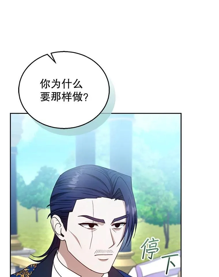 怀了恶棍的孩子漫画,98.被吞噬的皇宫1图