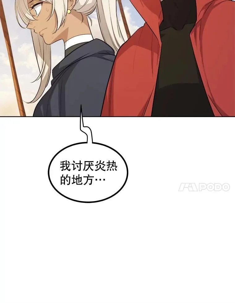 勇士的圣剑升级路线漫画,119.西部沙漠行1图