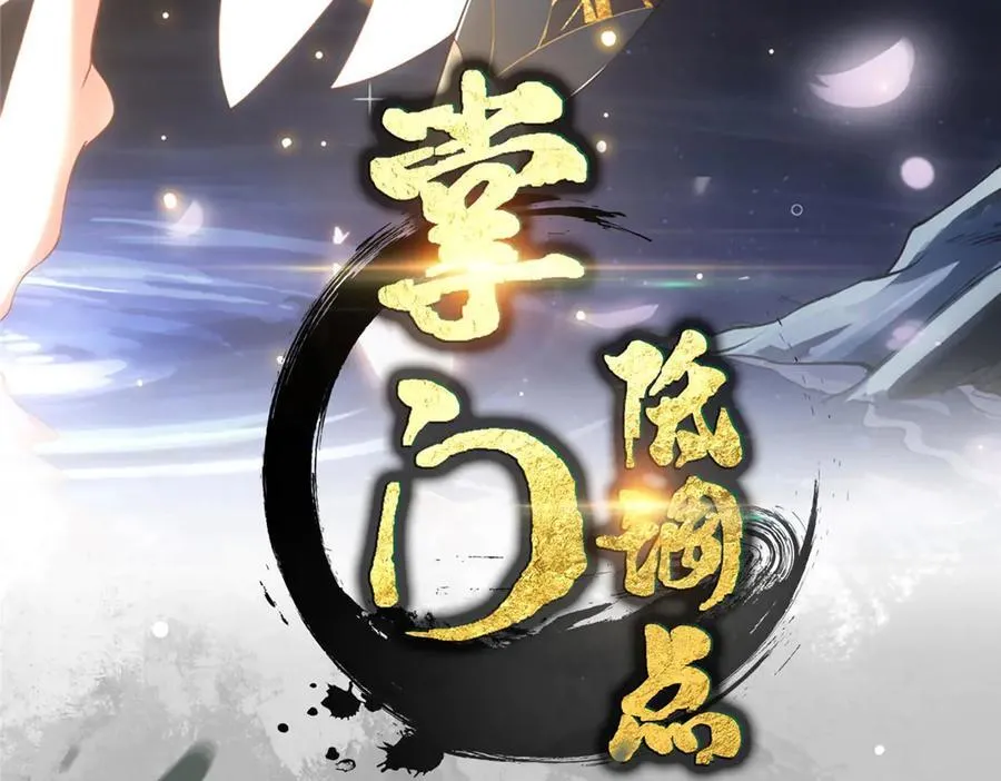 掌门低调点动漫第二季全集免费观看漫画,461 我是亲生的啊爹！2图