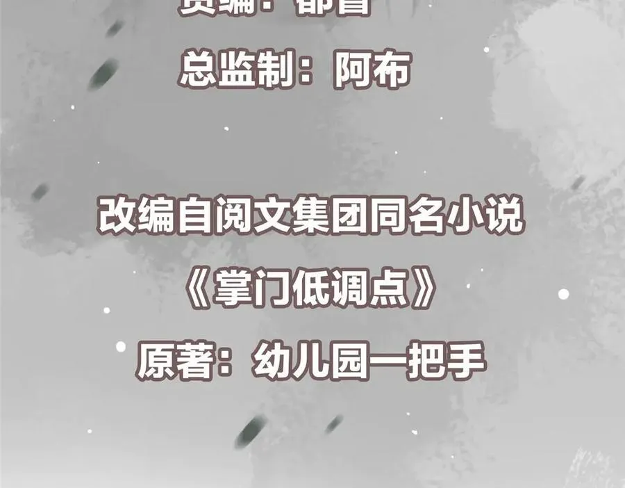 掌门低调点动漫第二季全集免费观看漫画,461 我是亲生的啊爹！1图