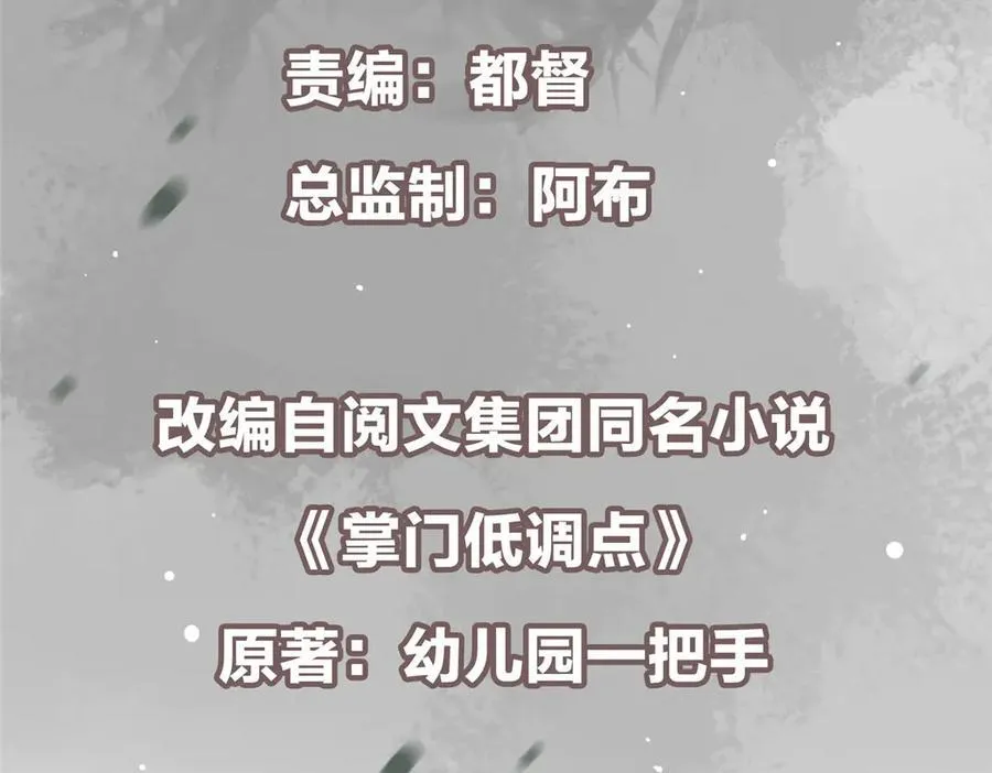 掌门低调点动漫第二季全集免费观看漫画,464 尘封的逆天真相2图