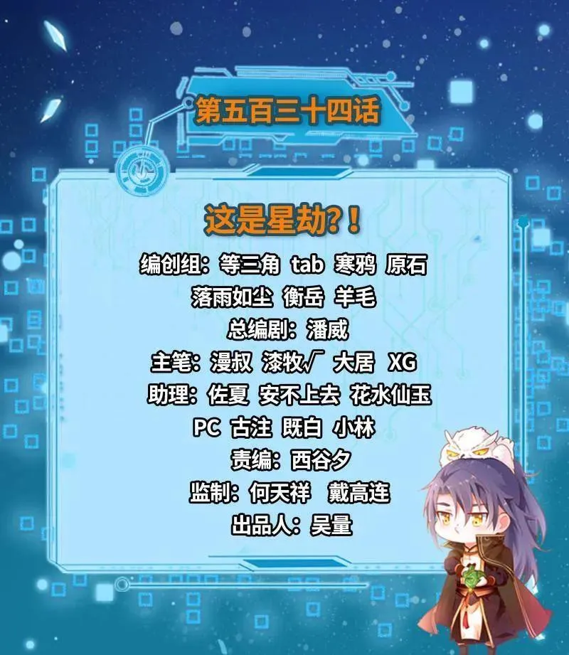 我为邪帝漫画全集免费看漫画,第535话 这是星劫？！1图