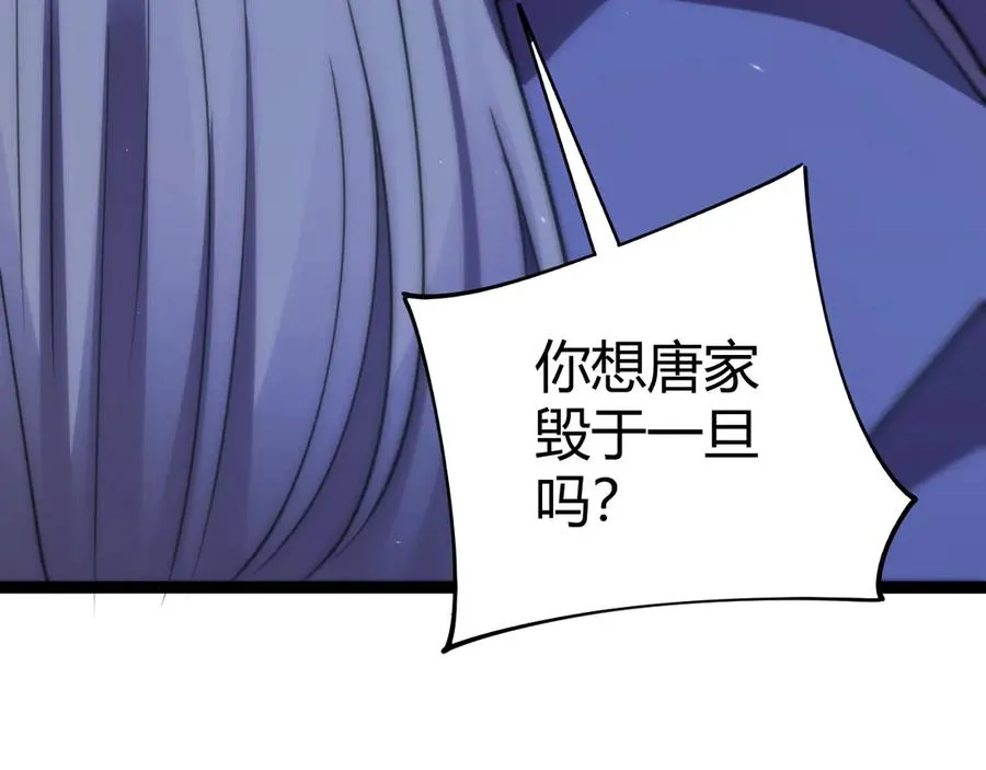 最强力量的亡灵法师漫画,第81话 危机！1图