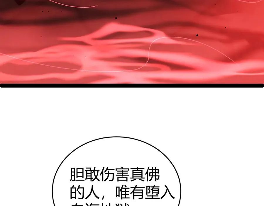 力量点满?我可是亡灵法师啊!漫画免费漫画,第77话 可怕的双鬼眼1图