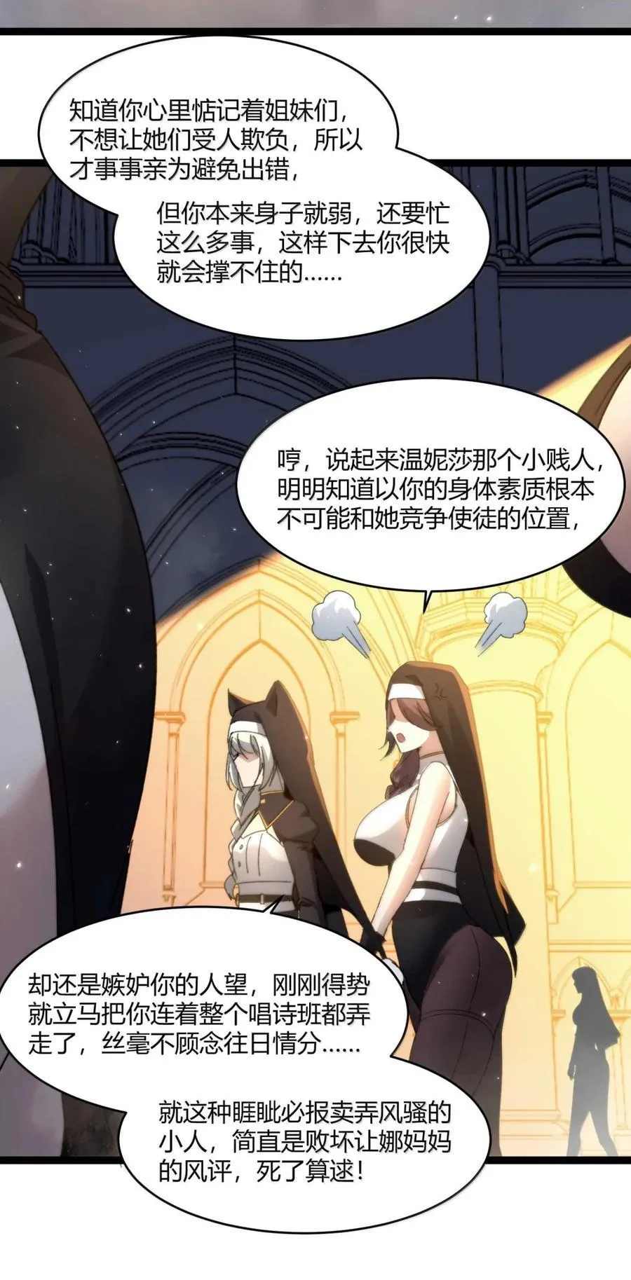 我真不是邪神走狗漫画,150 善有善报2图