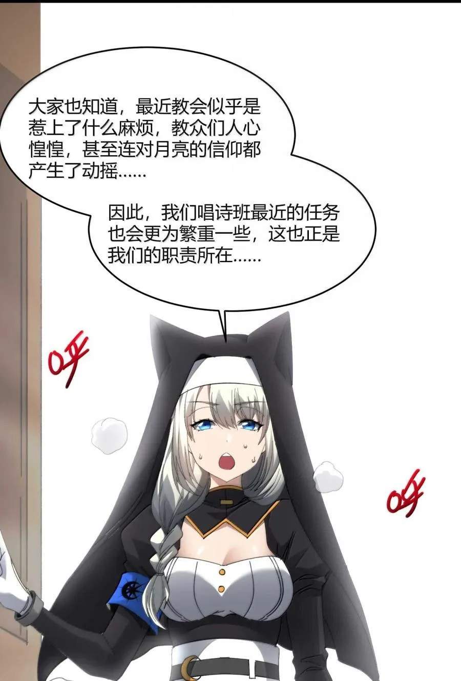 我真不是邪神走狗漫画,150 善有善报1图