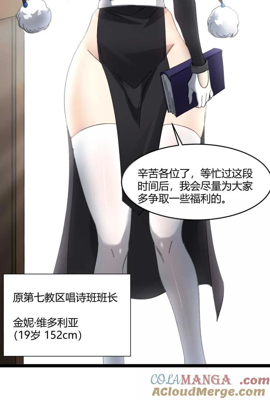我真不是邪神走狗漫画,150 善有善报2图