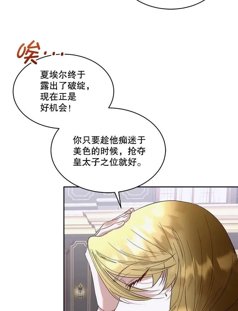 临时保护我方男主动漫漫画,73.魔物1图