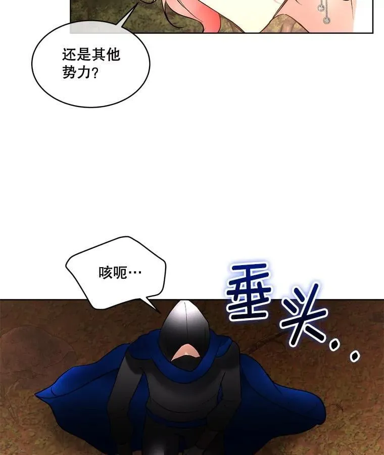 临时保护我方男主漫画,66.魔物的袭击1图