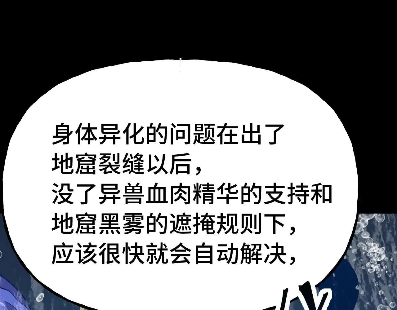 高武：登陆未来一万年漫画,第186话 渊隙空间2图