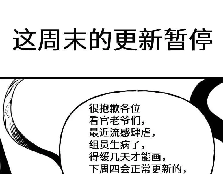 高武登陆未来一万年完结了吗漫画,请假公告1图