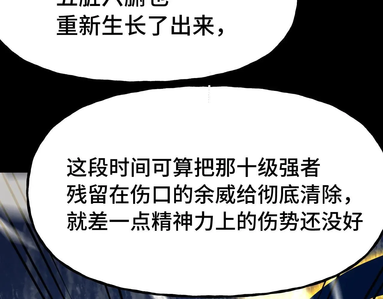 高武：登陆未来一万年漫画,第186话 渊隙空间2图