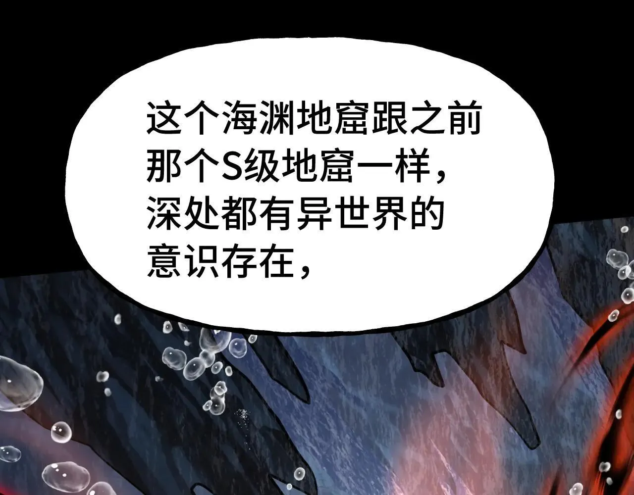 高武：登陆未来一万年漫画,第186话 渊隙空间1图