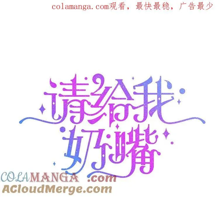 请给我奶嘴漫画,79.骨肉至亲1图