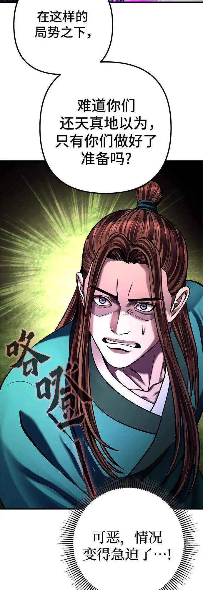 彭家四公子漫画,第157话1图