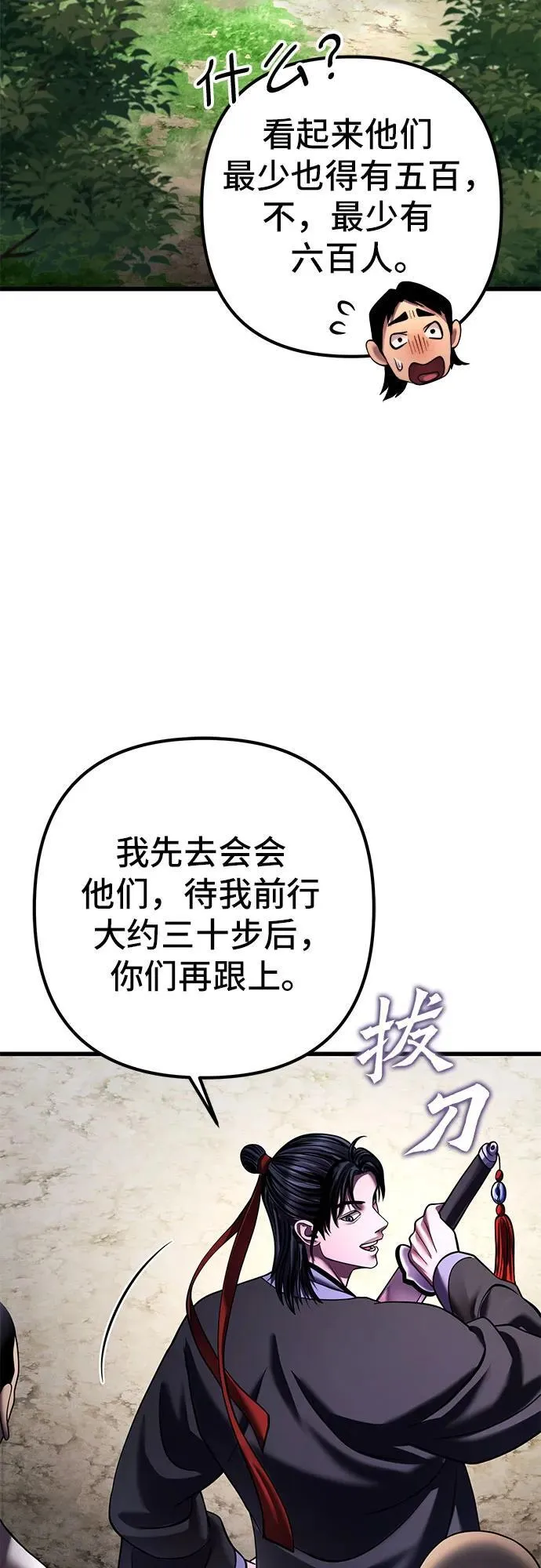 彭家四公子漫画,第156话2图