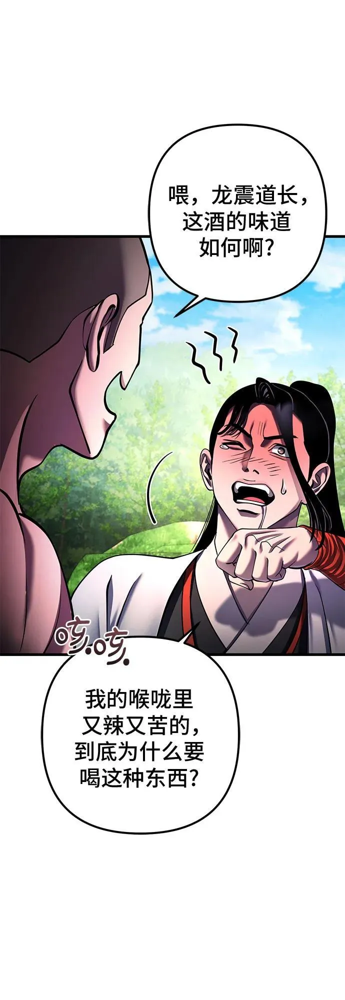 彭家四公子漫画,第156话2图