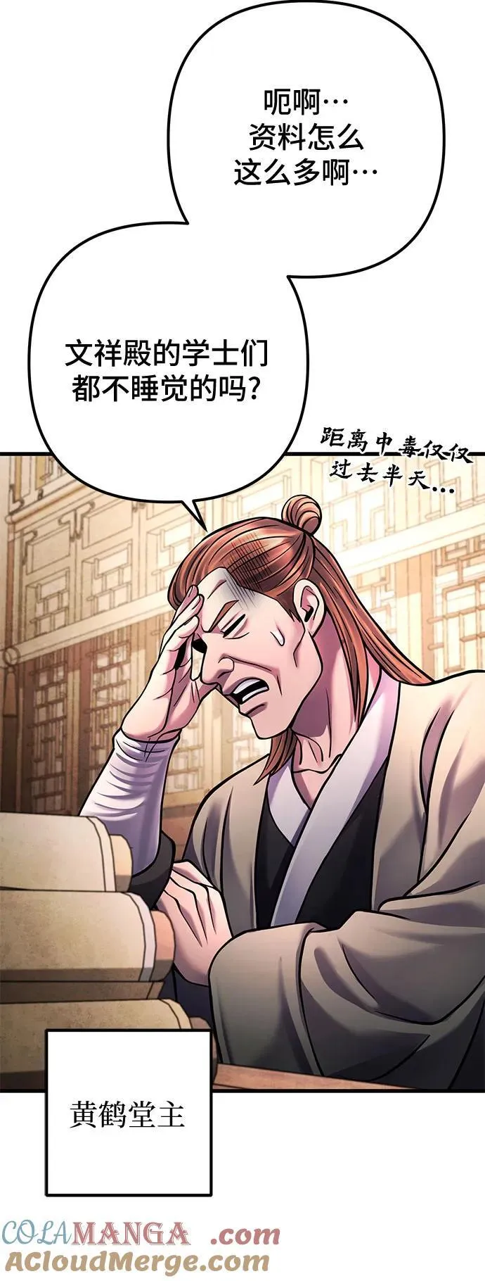 彭家四公子漫画,第162话1图