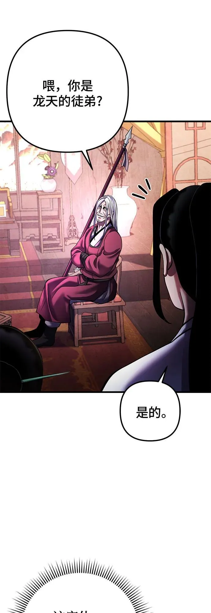 彭家四公子漫画,第159话2图