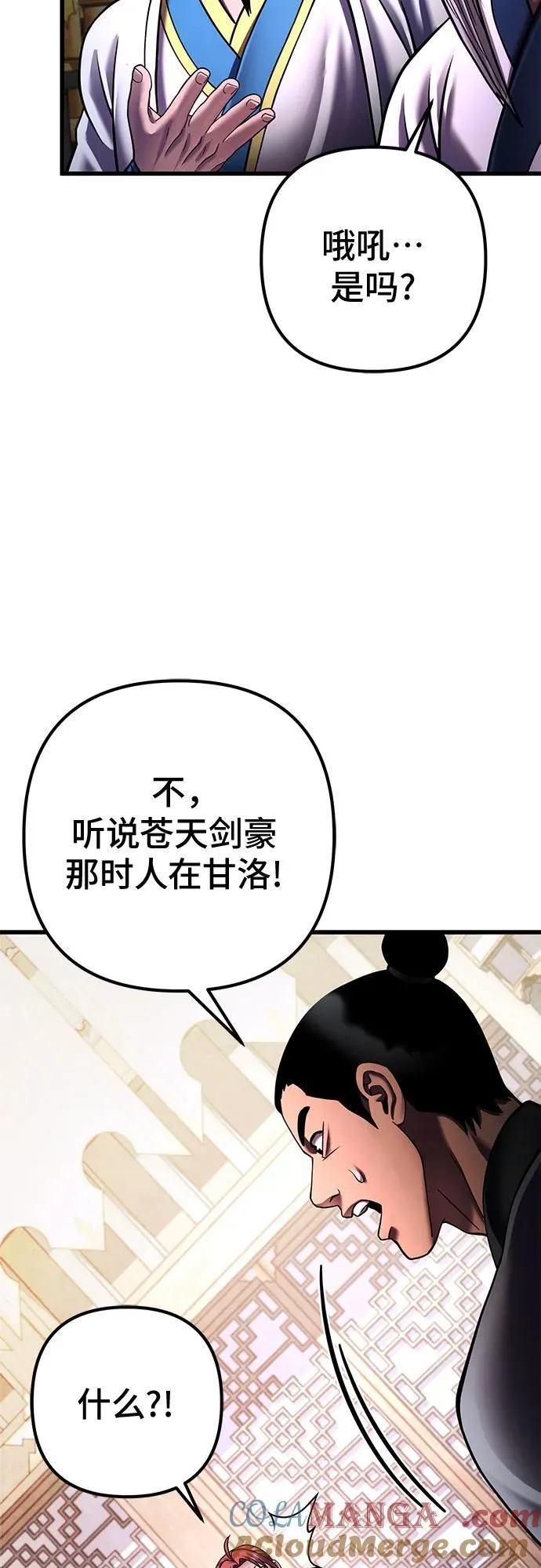 彭家四公子漫画,第157话2图