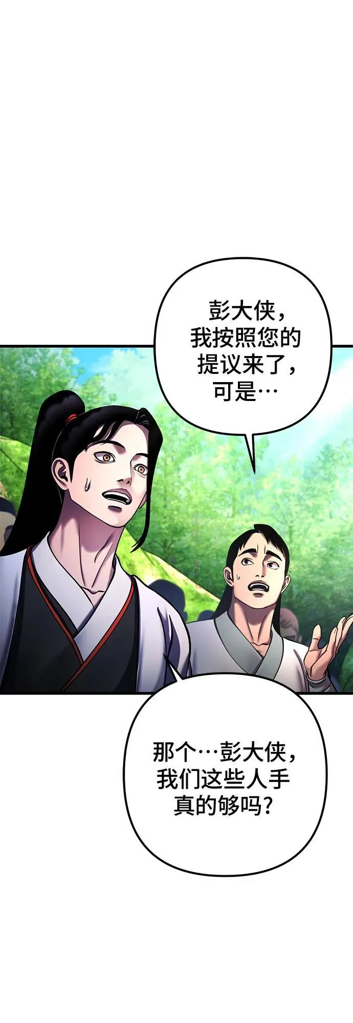 彭家四公子漫画,第156话1图