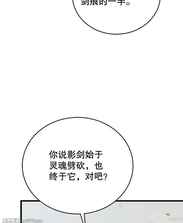 剑术名门的小儿子等级划分漫画,第131话2图