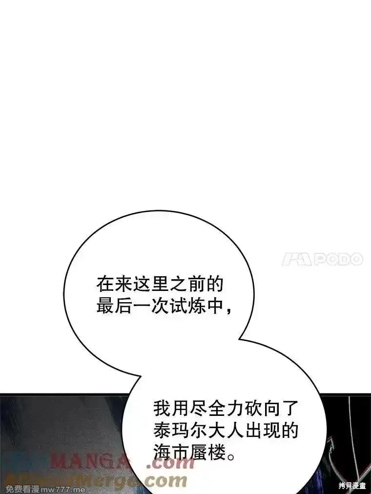 剑术名门的小儿子第二季漫画,第130话1图