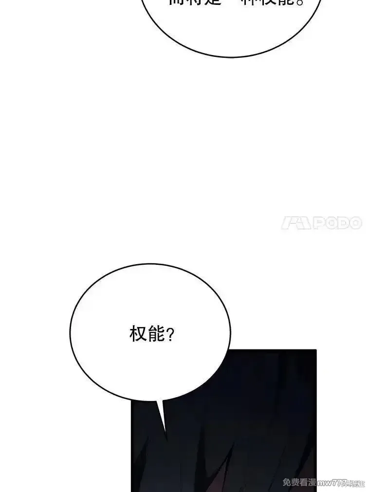 剑术名门的小儿子等级划分漫画,第131话1图