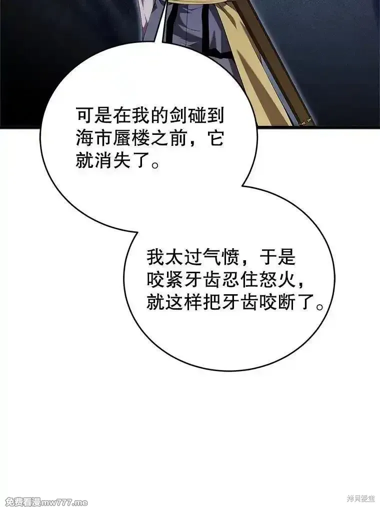 剑术名门的小儿子第二季漫画,第130话1图