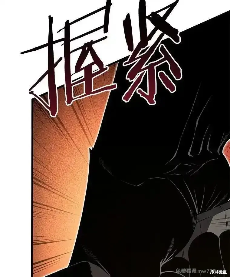 剑术名门的小儿子真相漫画,第133话2图