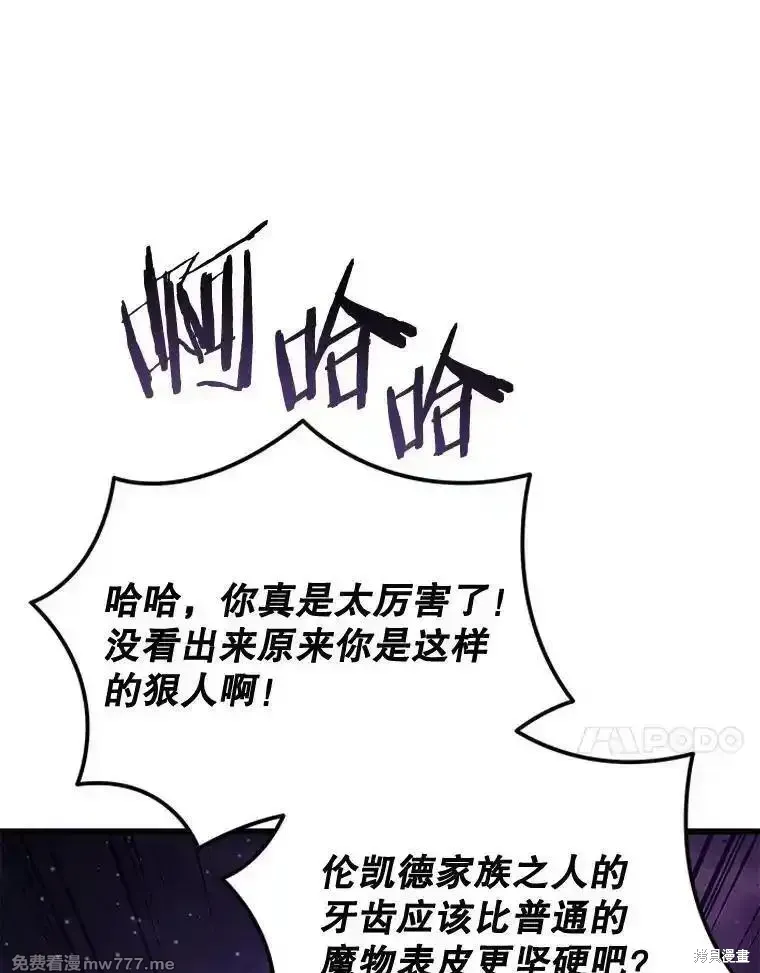 剑术名门的小儿子第二季漫画,第130话2图