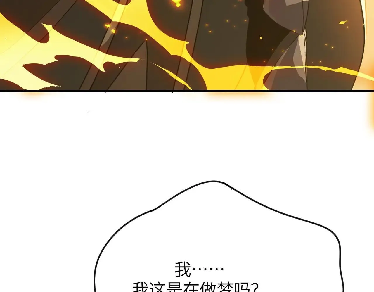 SSS级超越常理的圣骑士动漫漫画,第54话 二次buff1图